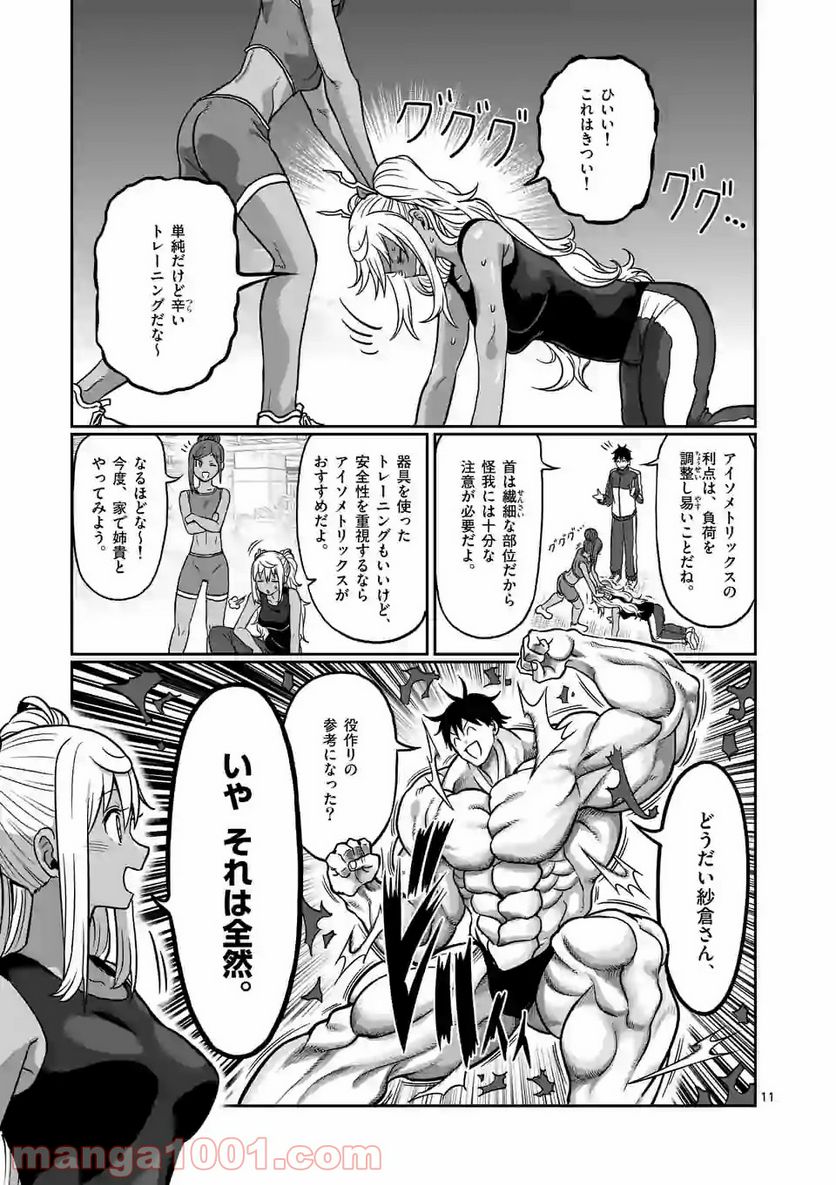 ダンベル何キロ持てる？ 第104話 - Page 11