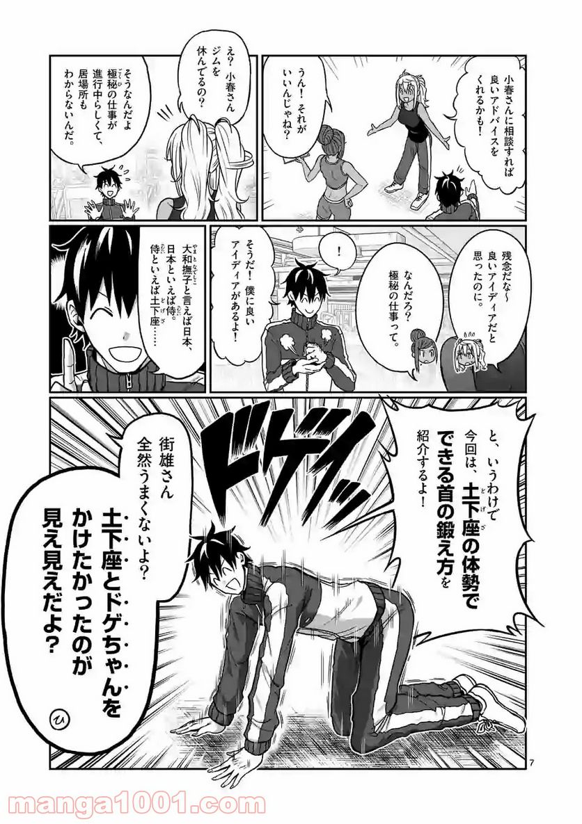 ダンベル何キロ持てる？ 第104話 - Page 7