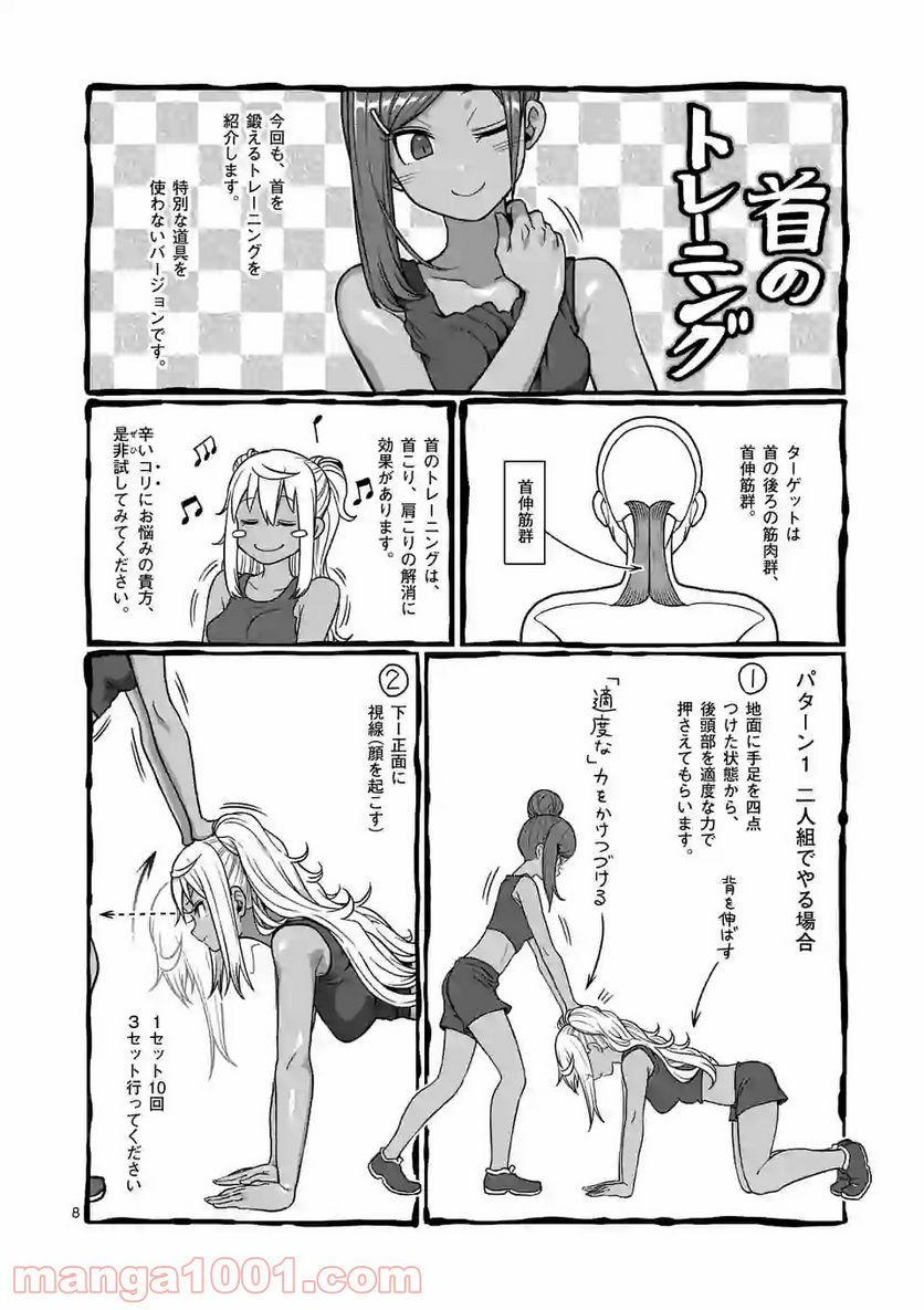 ダンベル何キロ持てる？ 第104話 - Page 8