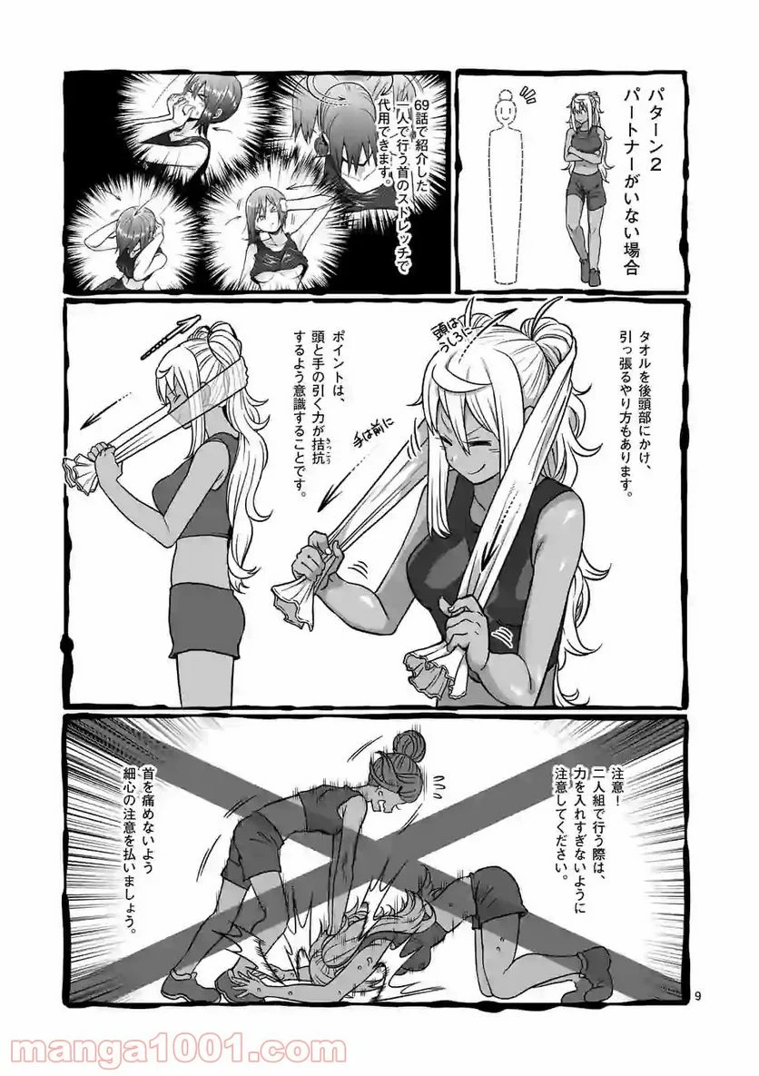 ダンベル何キロ持てる？ 第104話 - Page 9