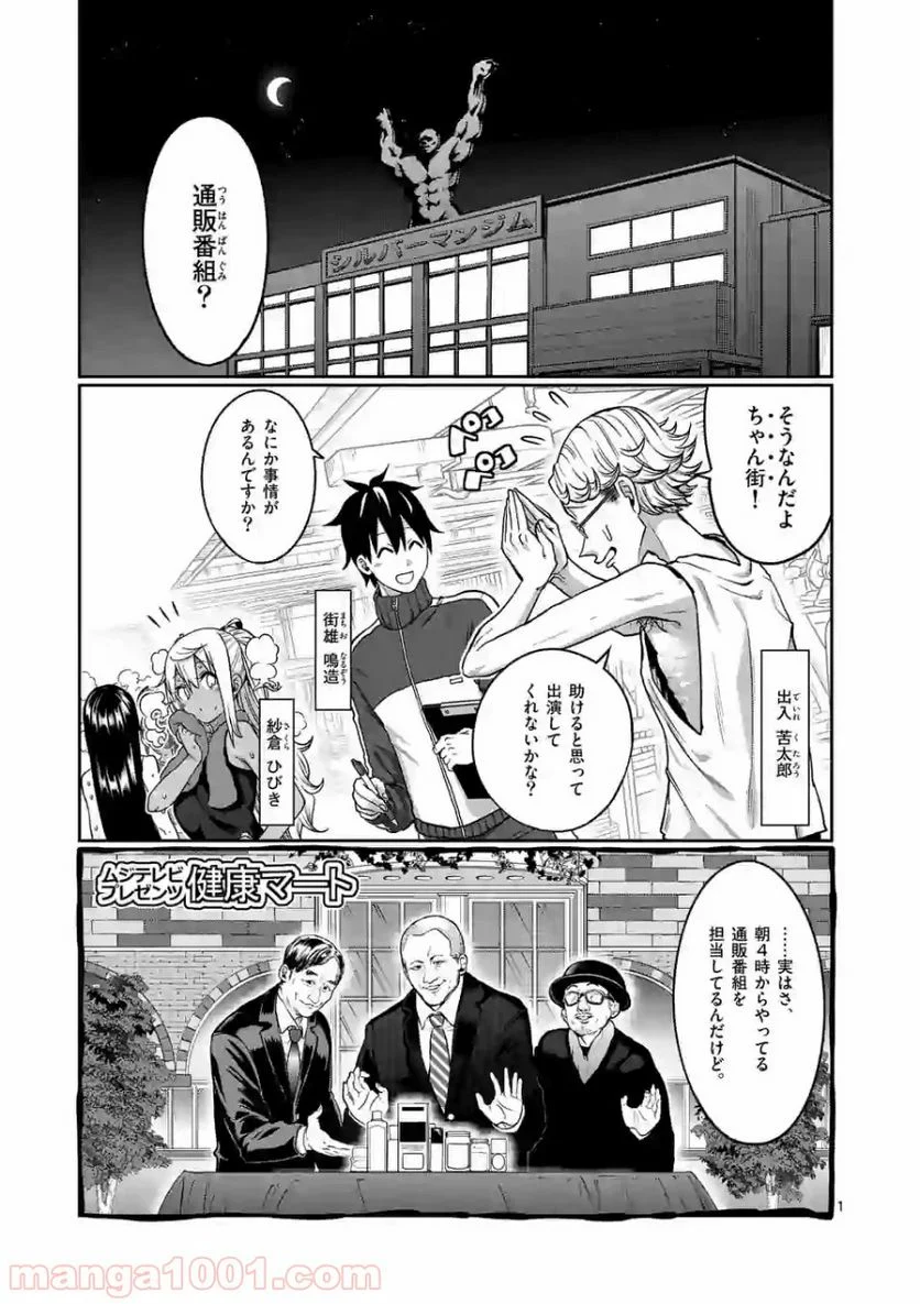 ダンベル何キロ持てる？ 第91話 - Page 1