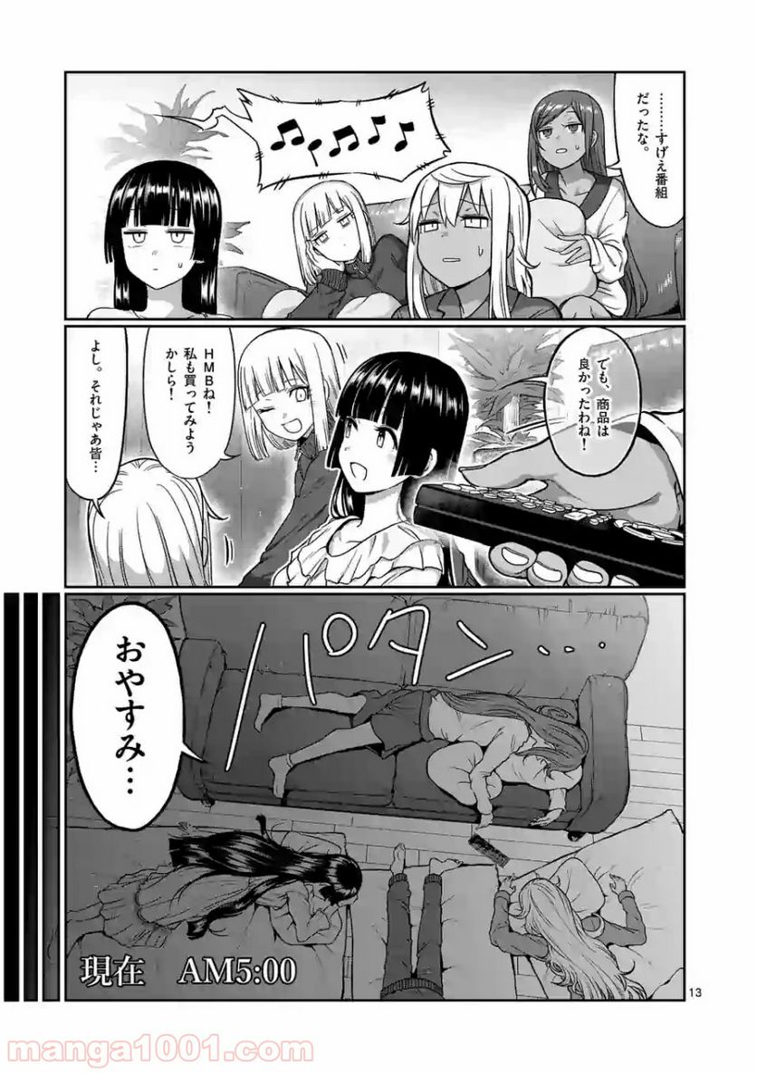 ダンベル何キロ持てる？ 第91話 - Page 13