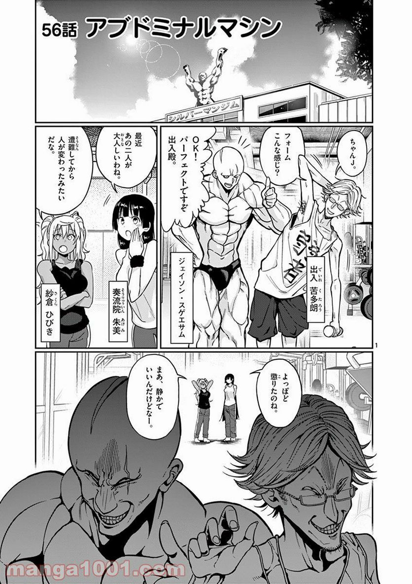 ダンベル何キロ持てる？ 第56話 - Page 1