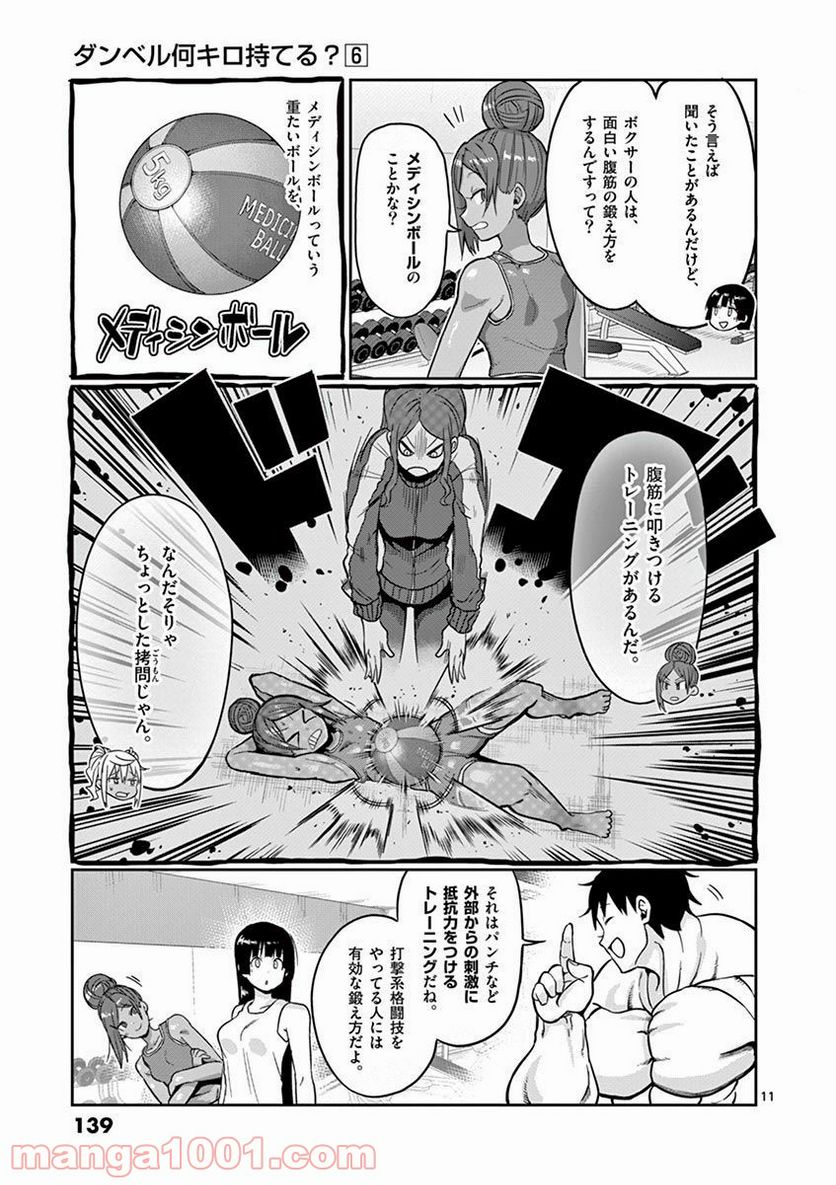 ダンベル何キロ持てる？ 第56話 - Page 11