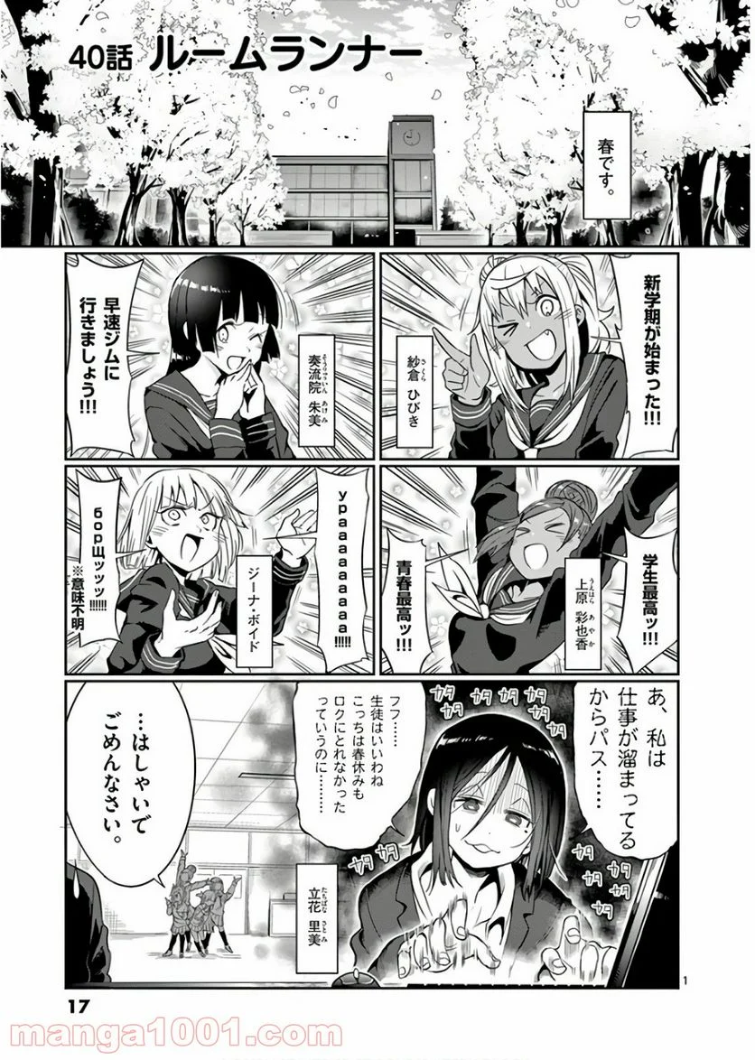 ダンベル何キロ持てる？ 第40話 - Page 1