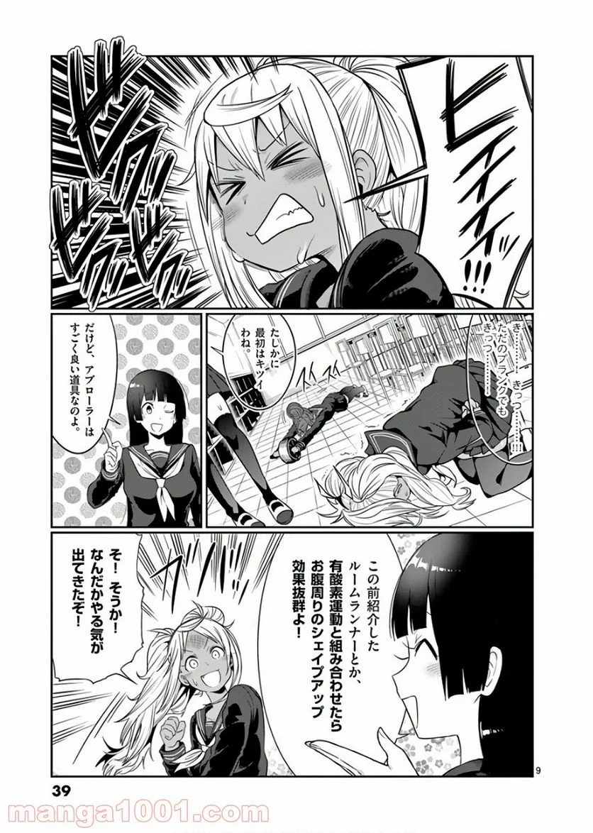 ダンベル何キロ持てる？ 第41話 - Page 9