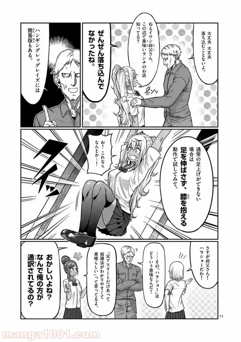 ダンベル何キロ持てる？ 第90話 - Page 11