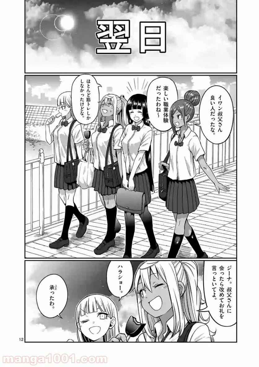 ダンベル何キロ持てる？ 第90話 - Page 12