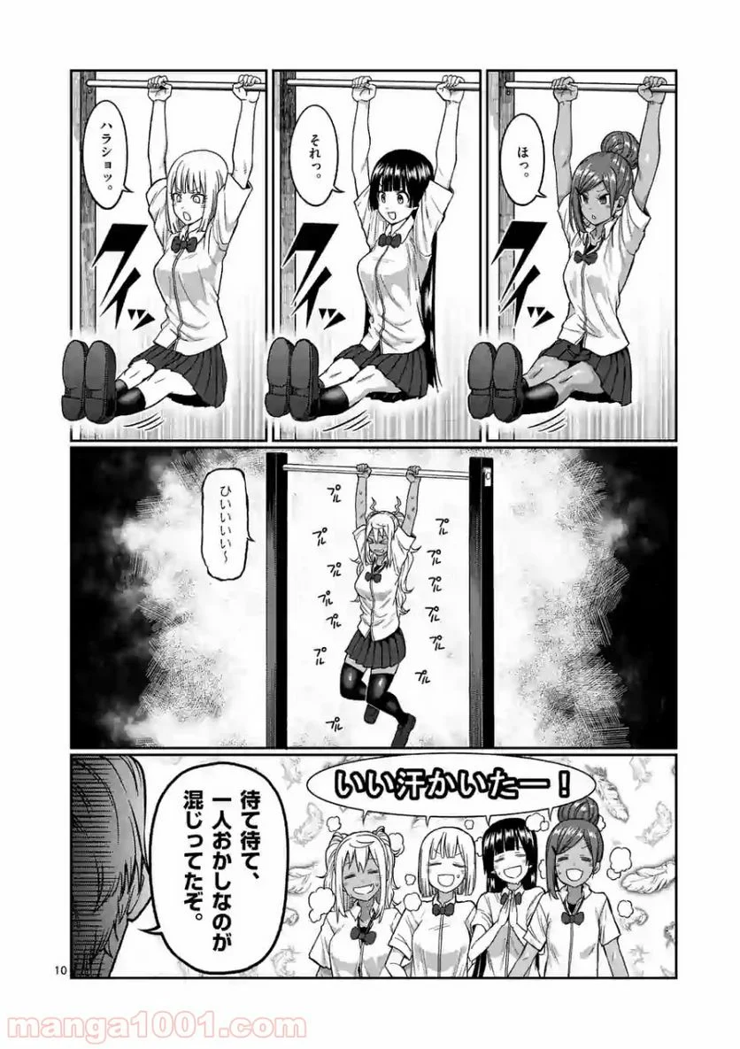 ダンベル何キロ持てる？ 第90話 - Page 10