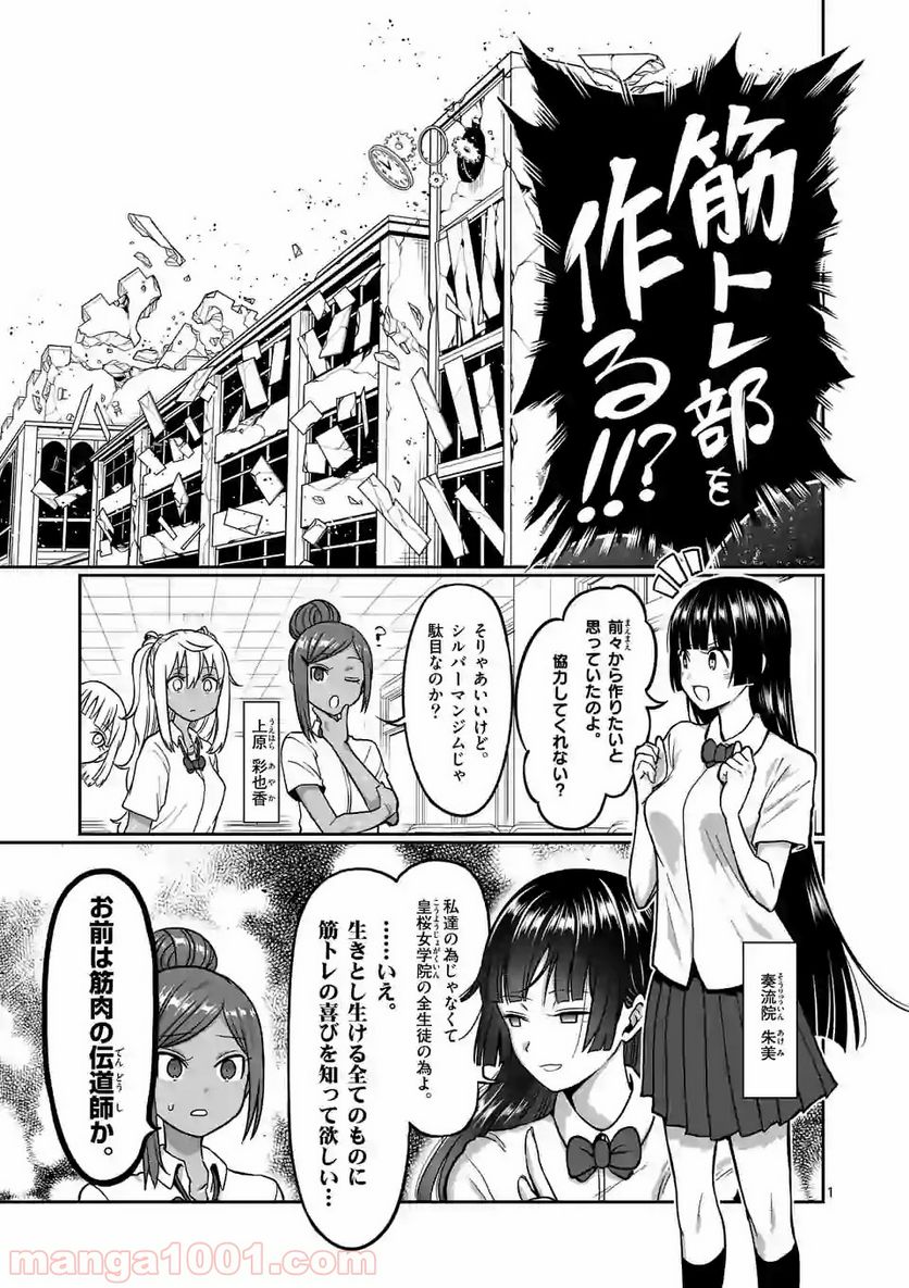 ダンベル何キロ持てる？ 第100話 - Page 1