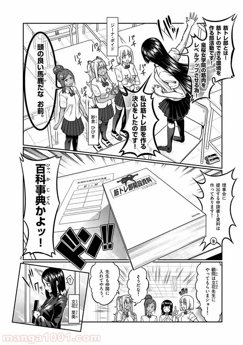 ダンベル何キロ持てる？ 第100話 - Page 2