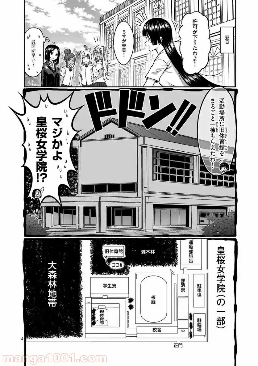 ダンベル何キロ持てる？ 第100話 - Page 4