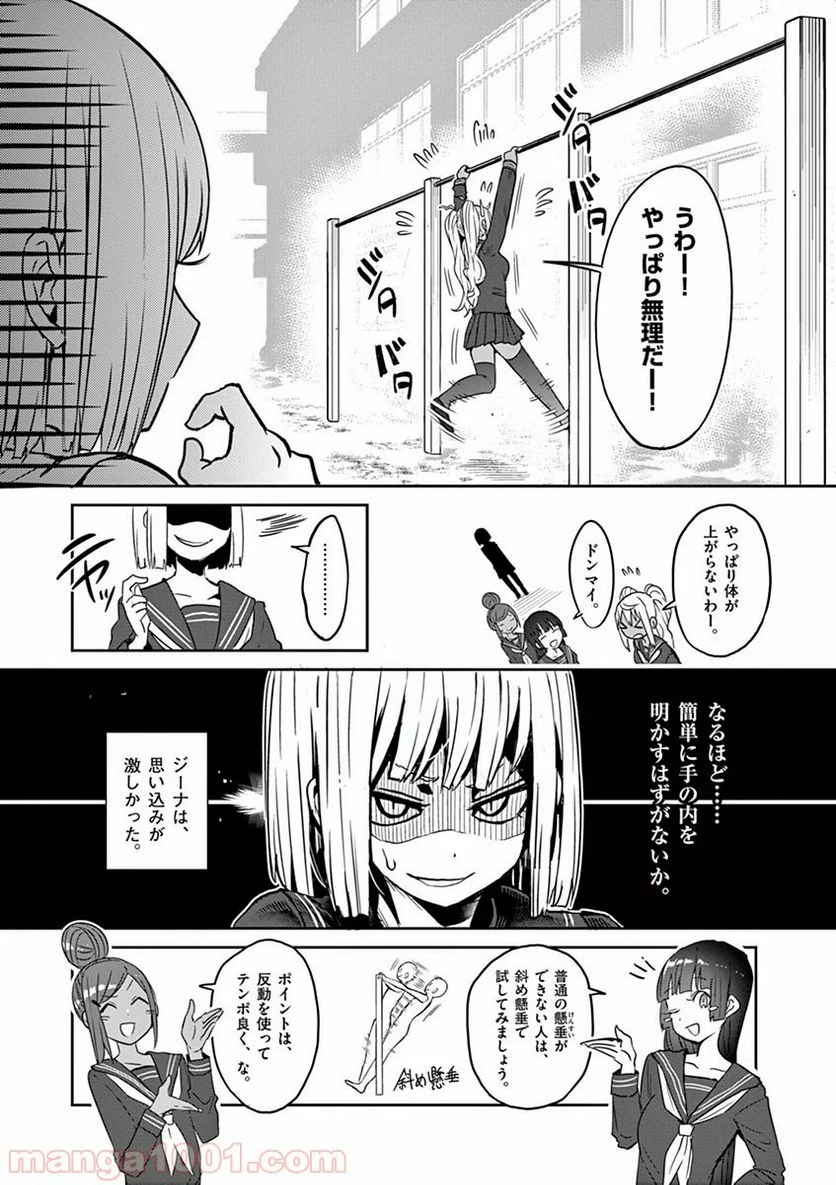 ダンベル何キロ持てる？ 第19話 - Page 11