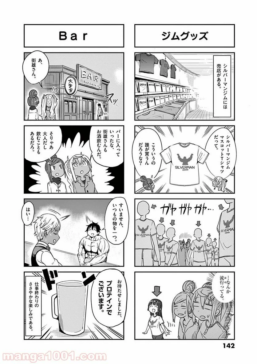 ダンベル何キロ持てる？ 第19話 - Page 20