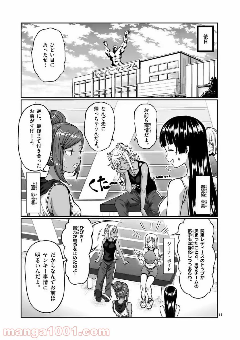 ダンベル何キロ持てる？ 第115話 - Page 11