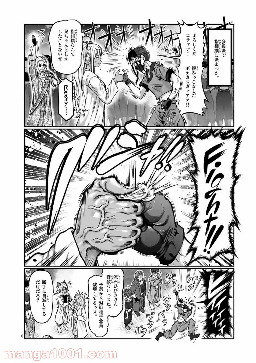 ダンベル何キロ持てる？ 第115話 - Page 6