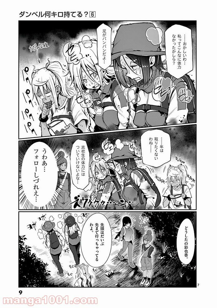 ダンベル何キロ持てる？ 第48話 - Page 8