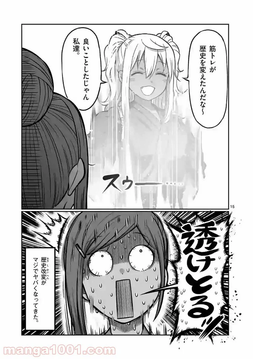 ダンベル何キロ持てる？ 第126話 - Page 15