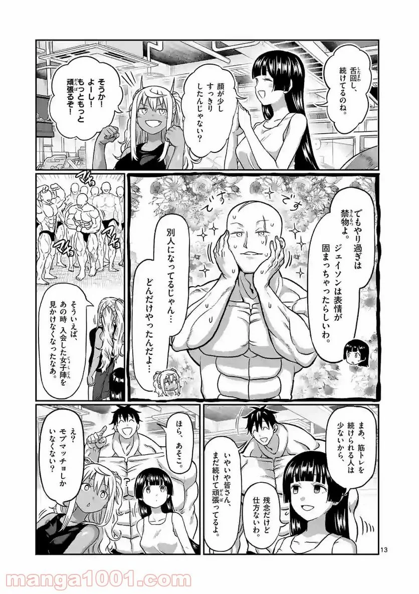 ダンベル何キロ持てる？ 第133話 - Page 13