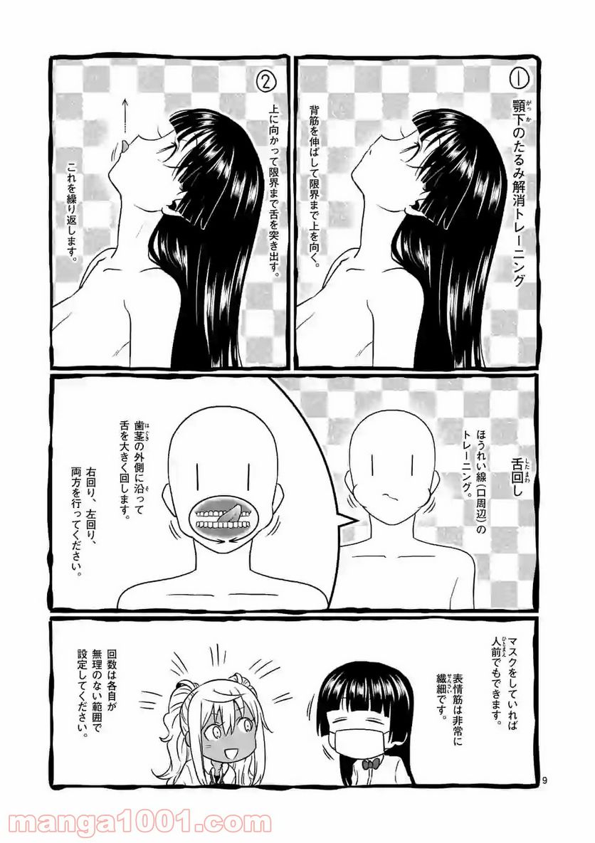 ダンベル何キロ持てる？ 第133話 - Page 9