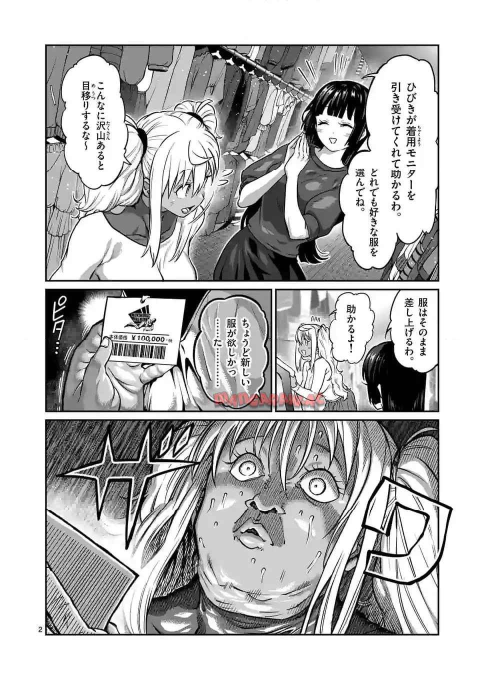 ダンベル何キロ持てる？ 第180話 - Page 2