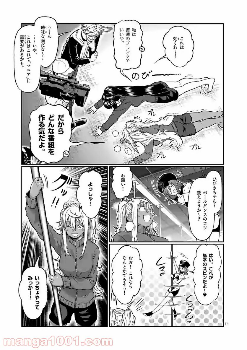 ダンベル何キロ持てる？ 第128話 - Page 11