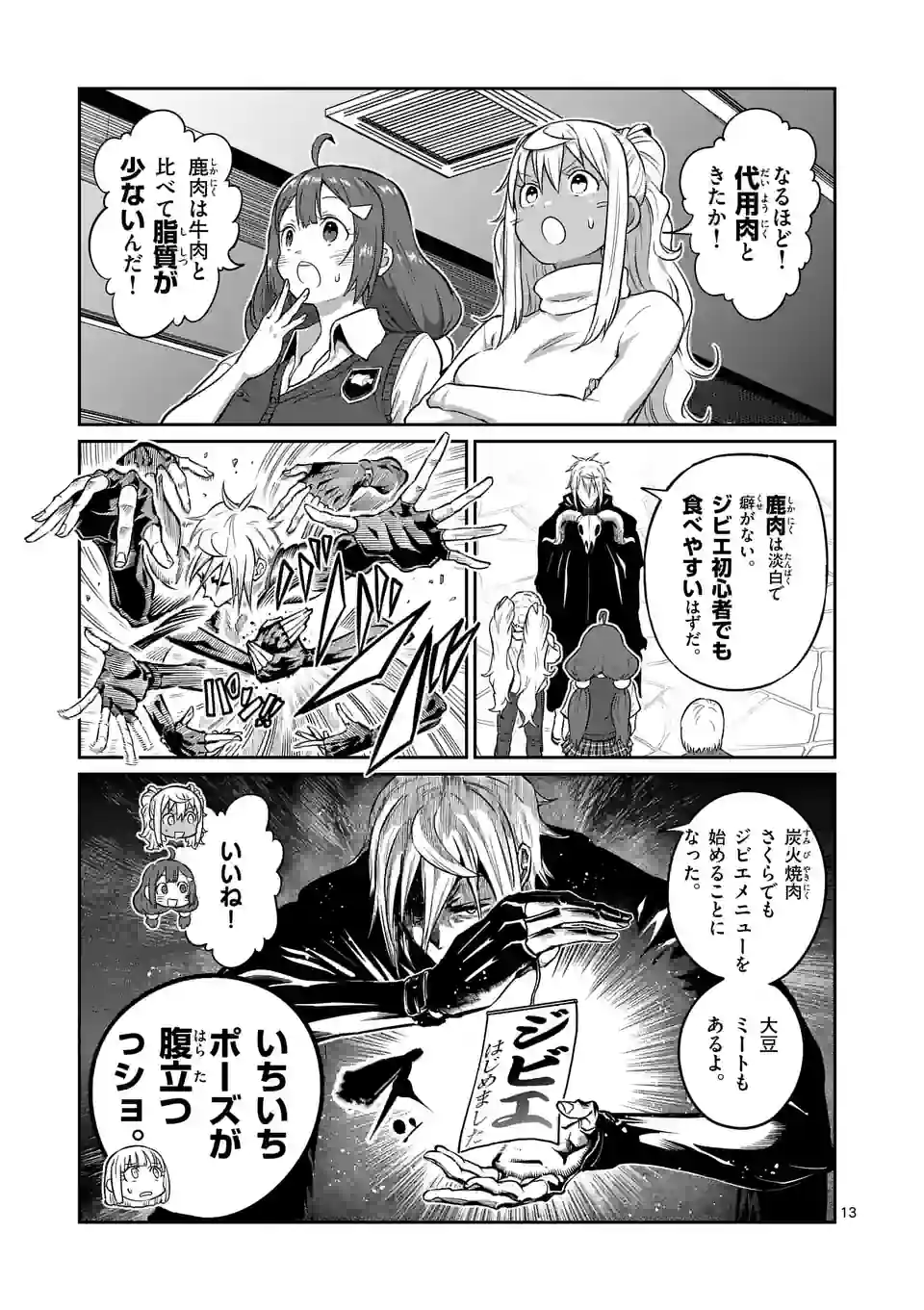 ダンベル何キロ持てる？ 第171話 - Page 13