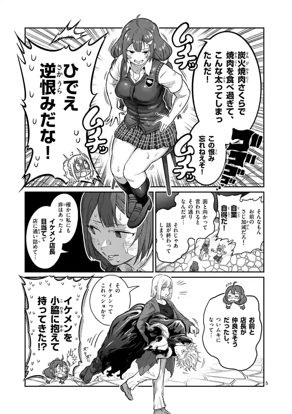 ダンベル何キロ持てる？ 第171話 - Page 5