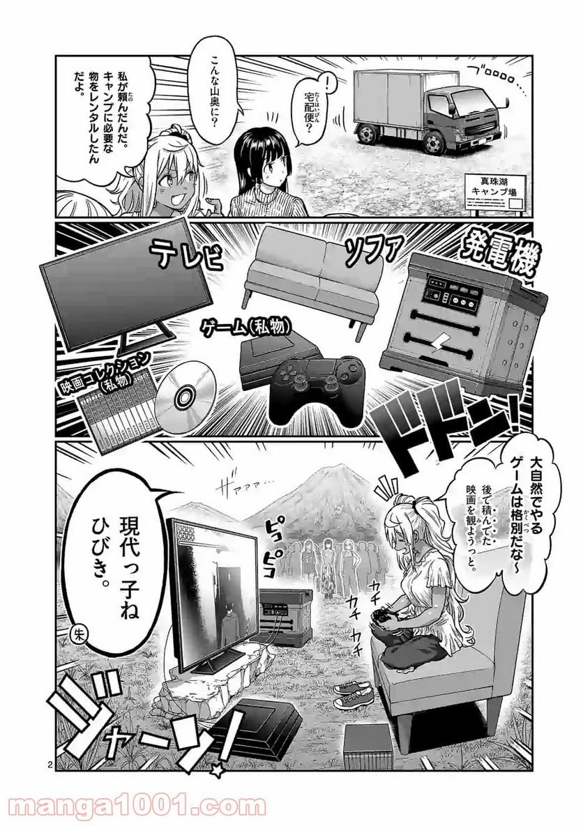 ダンベル何キロ持てる？ 第120話 - Page 2