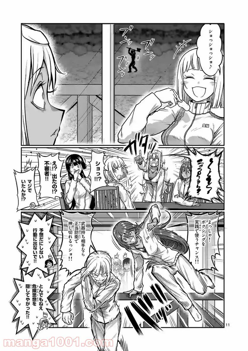 ダンベル何キロ持てる？ 第120話 - Page 11