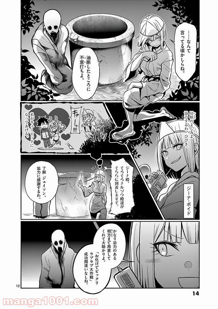 ダンベル何キロ持てる？ 第57話 - Page 13