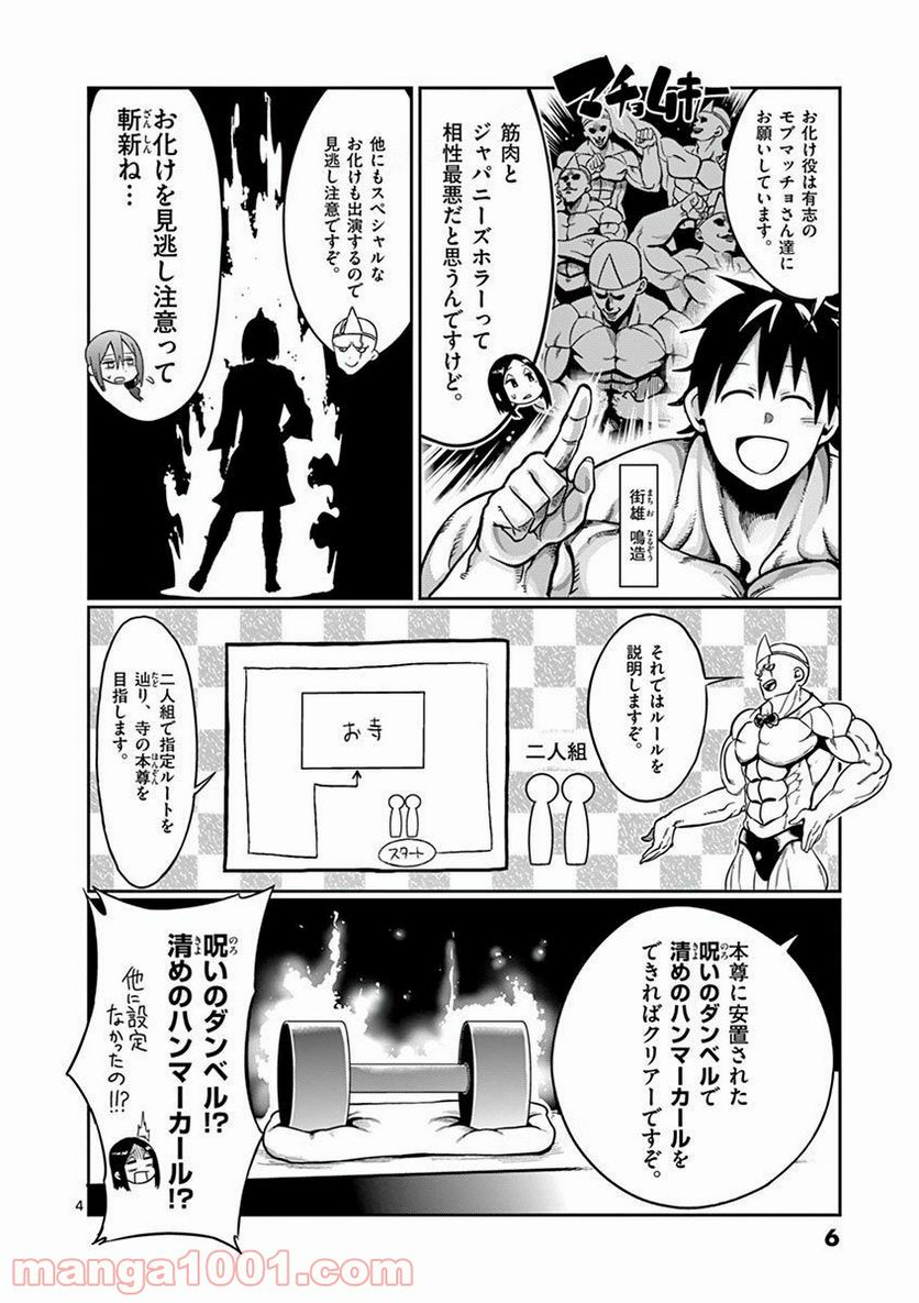 ダンベル何キロ持てる？ 第57話 - Page 5