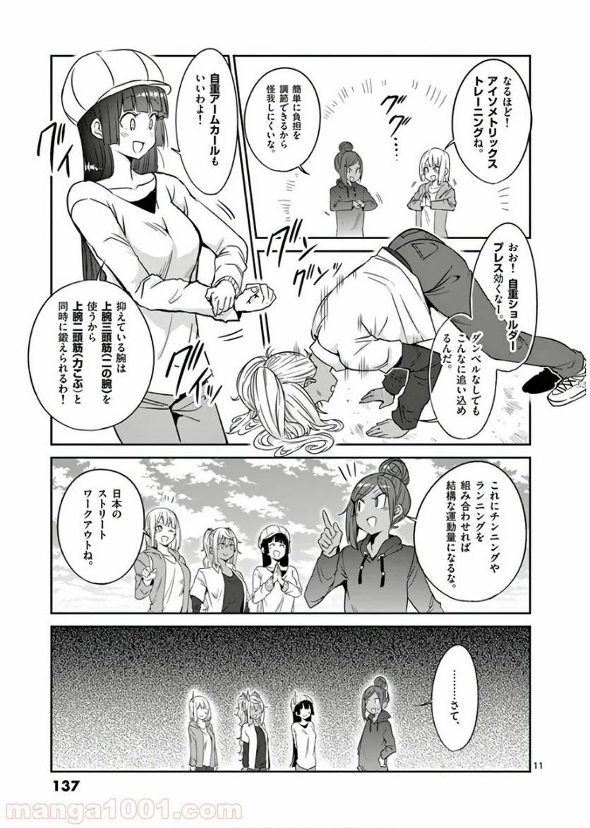 ダンベル何キロ持てる？ 第28話 - Page 11