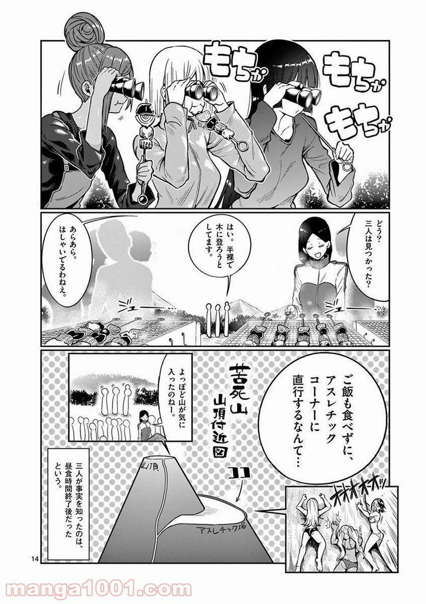 ダンベル何キロ持てる？ 第49話 - Page 14