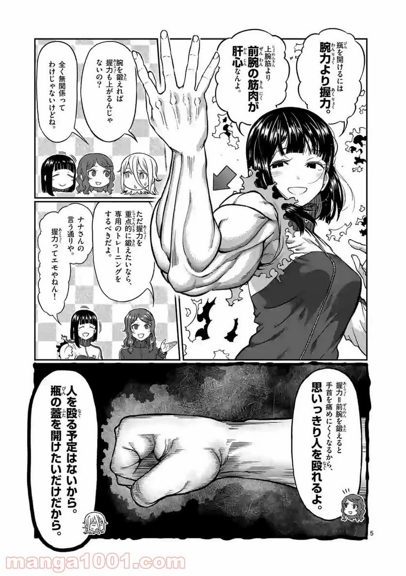 ダンベル何キロ持てる？ 第138話 - Page 5