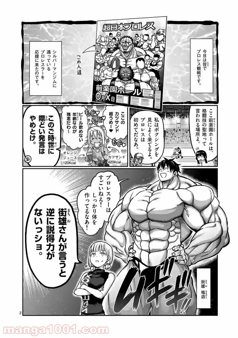 ダンベル何キロ持てる？ 第111話 - Page 2