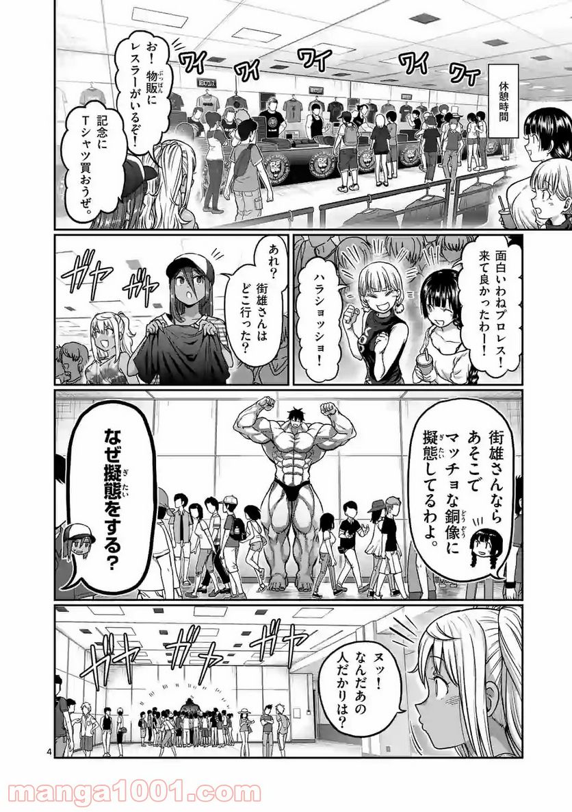 ダンベル何キロ持てる？ 第111話 - Page 4