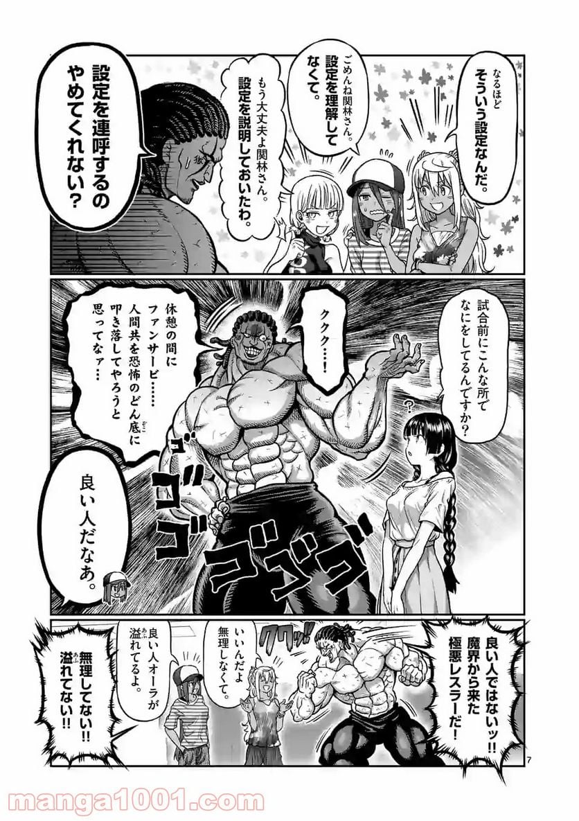 ダンベル何キロ持てる？ 第111話 - Page 7