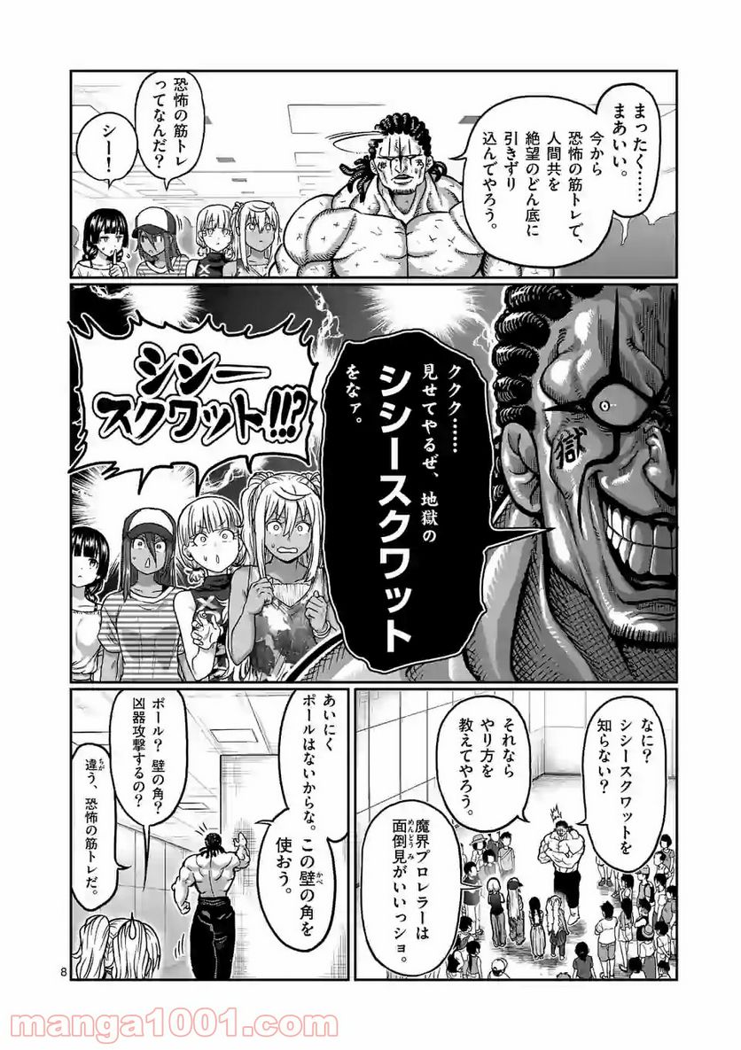 ダンベル何キロ持てる？ 第111話 - Page 8