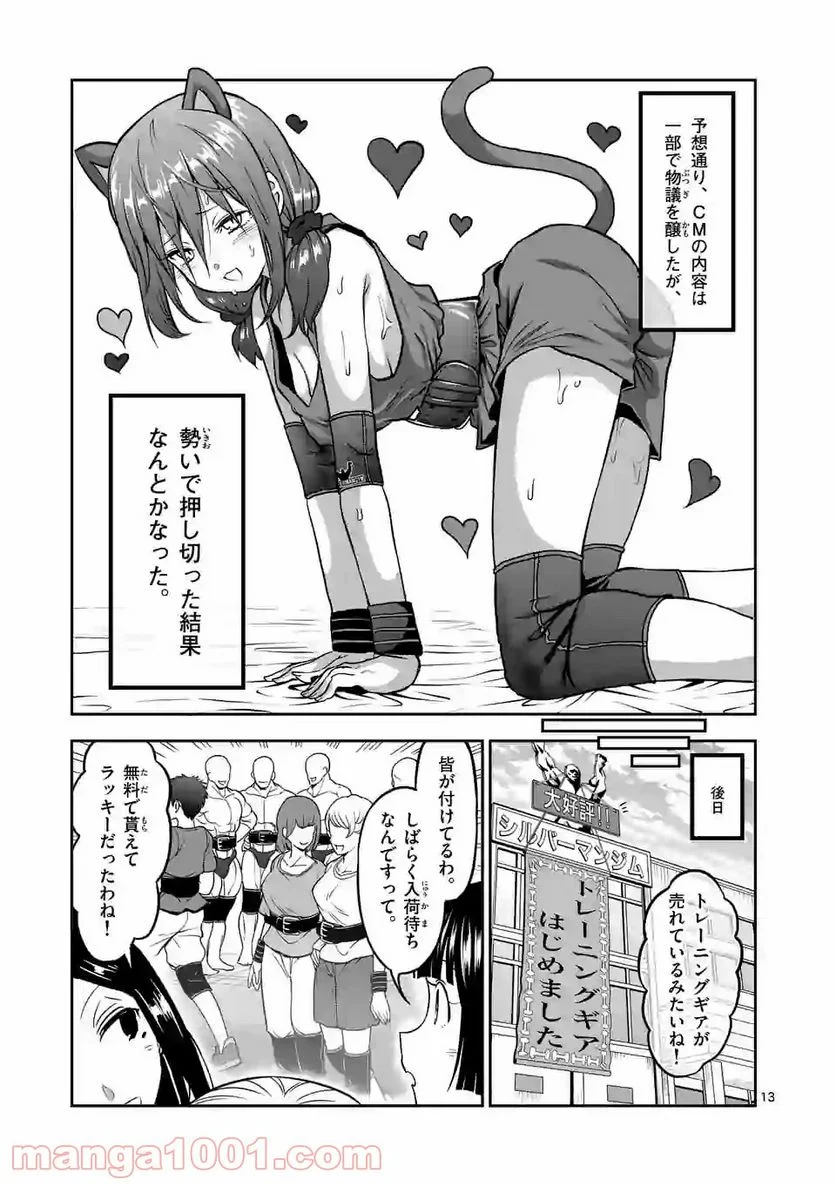 ダンベル何キロ持てる？ 第135話 - Page 13