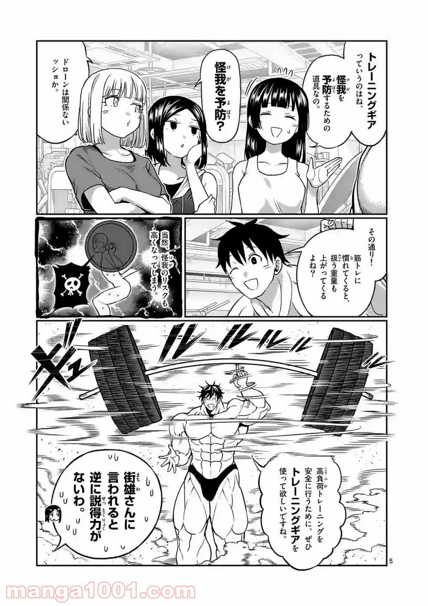 ダンベル何キロ持てる？ 第135話 - Page 5