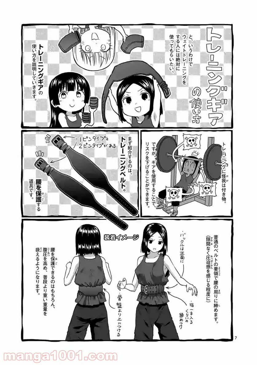 ダンベル何キロ持てる？ 第135話 - Page 7