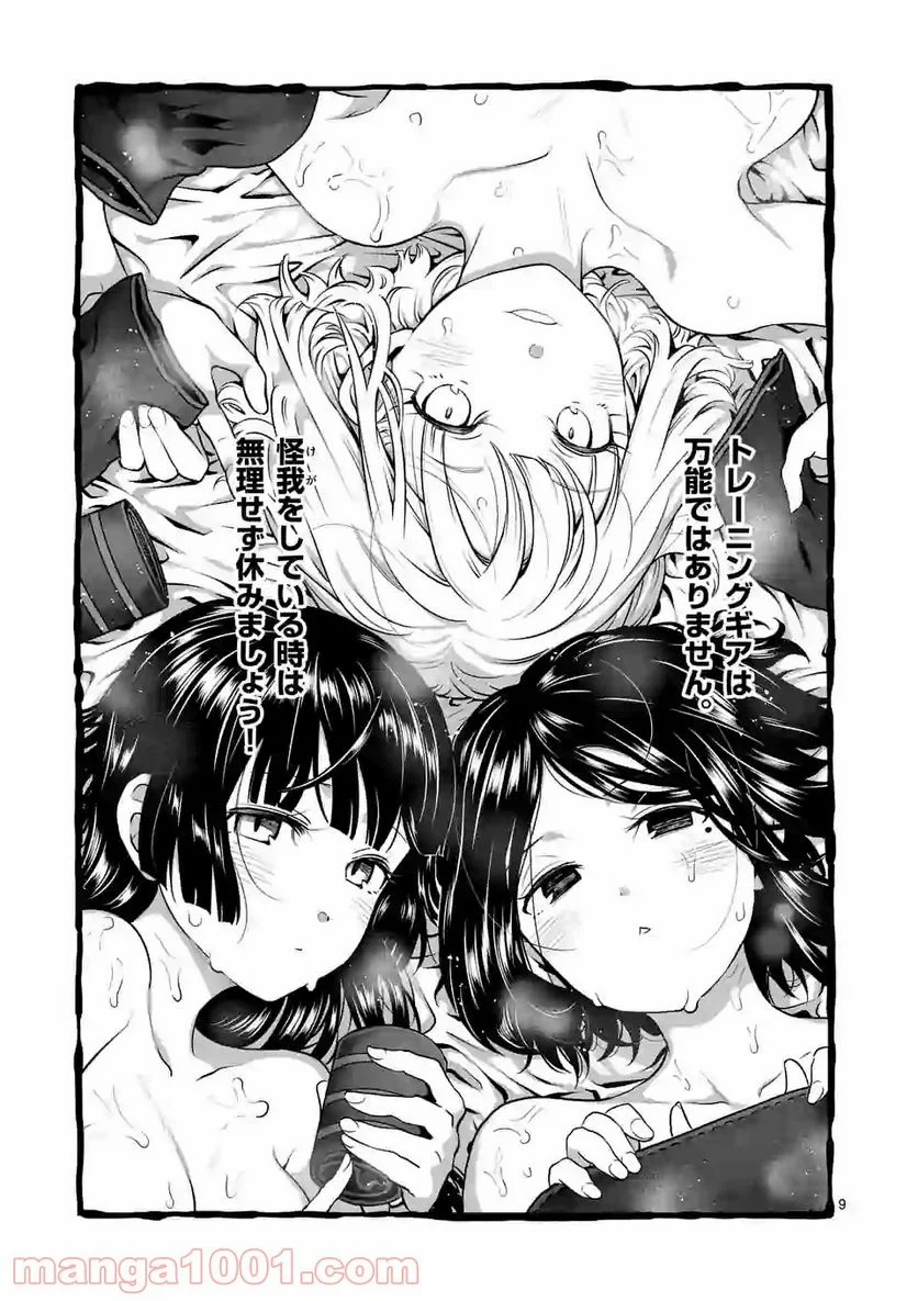 ダンベル何キロ持てる？ 第135話 - Page 9