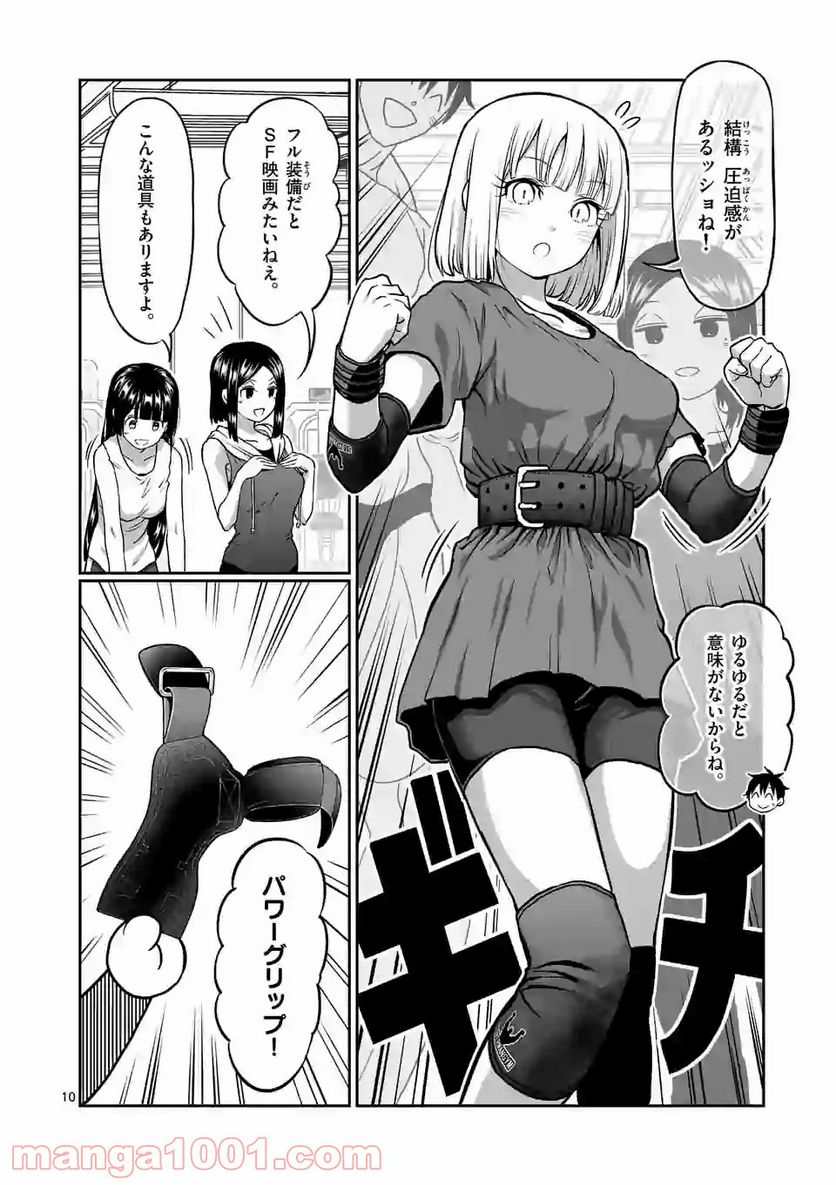 ダンベル何キロ持てる？ 第135話 - Page 10