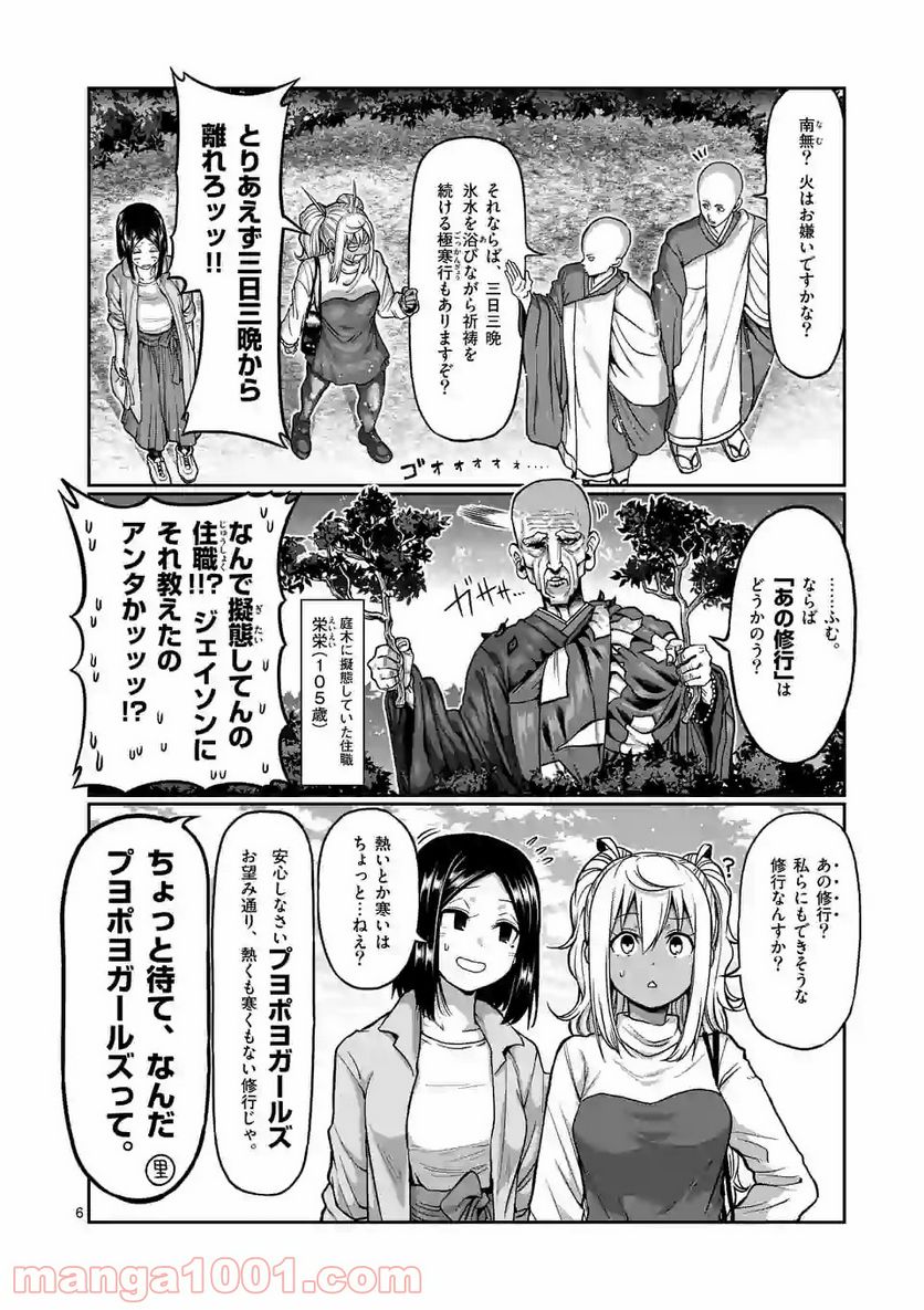 ダンベル何キロ持てる？ 第88話 - Page 6