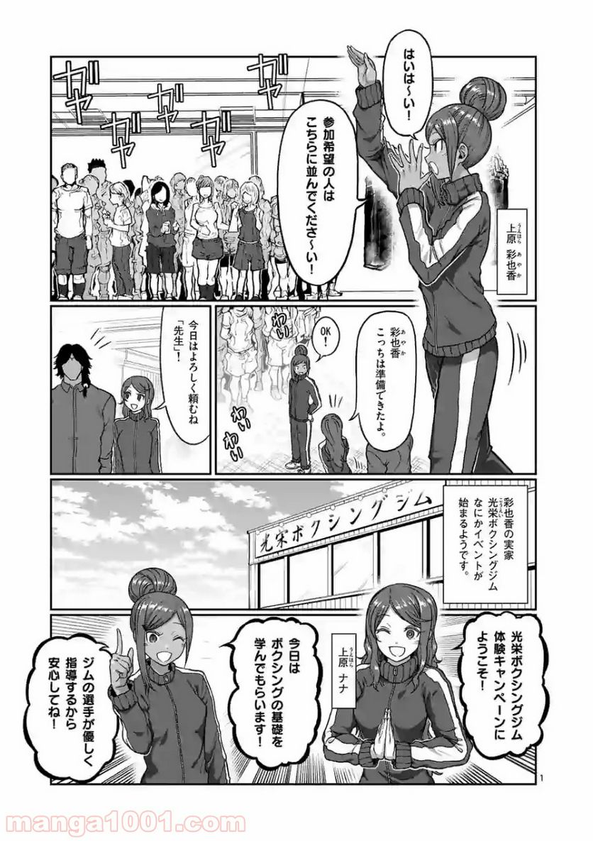 ダンベル何キロ持てる？ 第102話 - Page 1