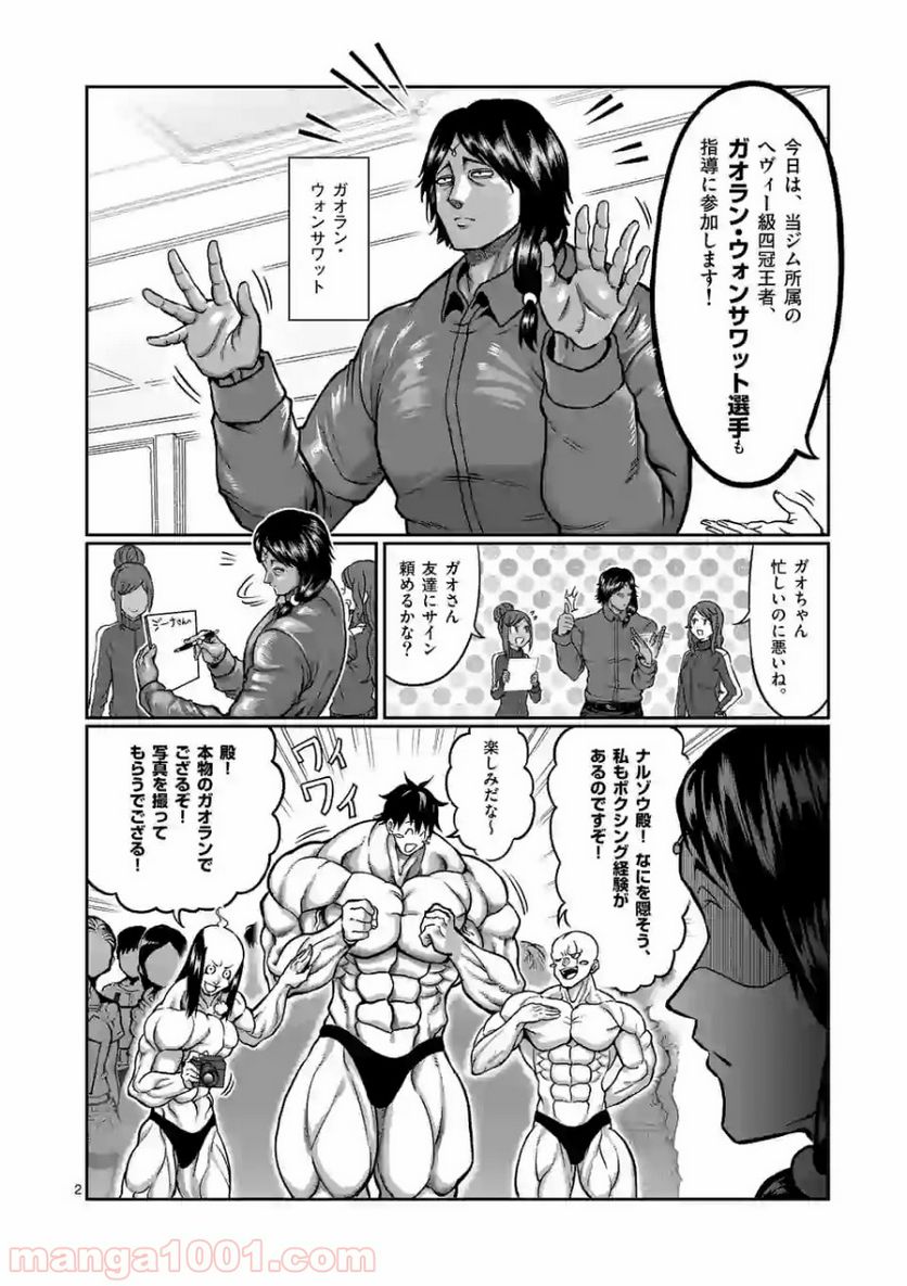 ダンベル何キロ持てる？ 第102話 - Page 2