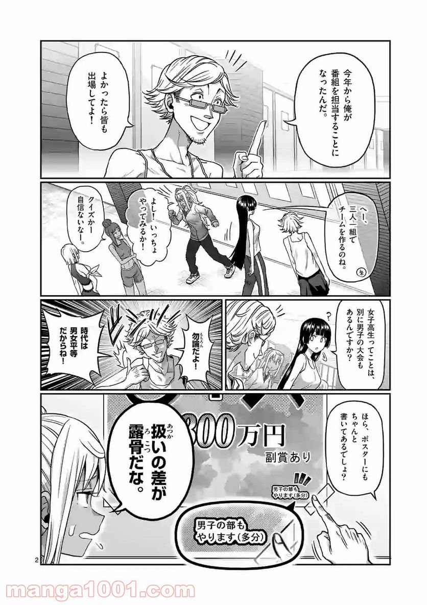 ダンベル何キロ持てる？ 第108話 - Page 2