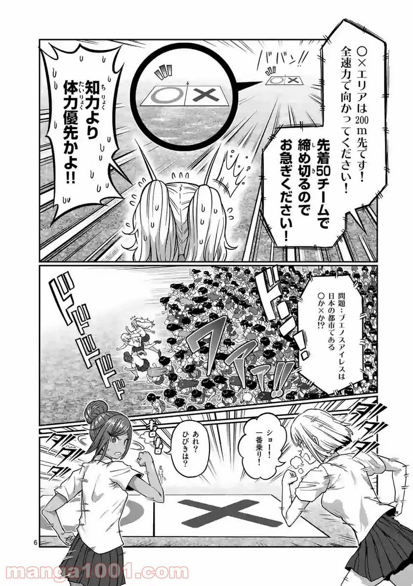 ダンベル何キロ持てる？ 第108話 - Page 6