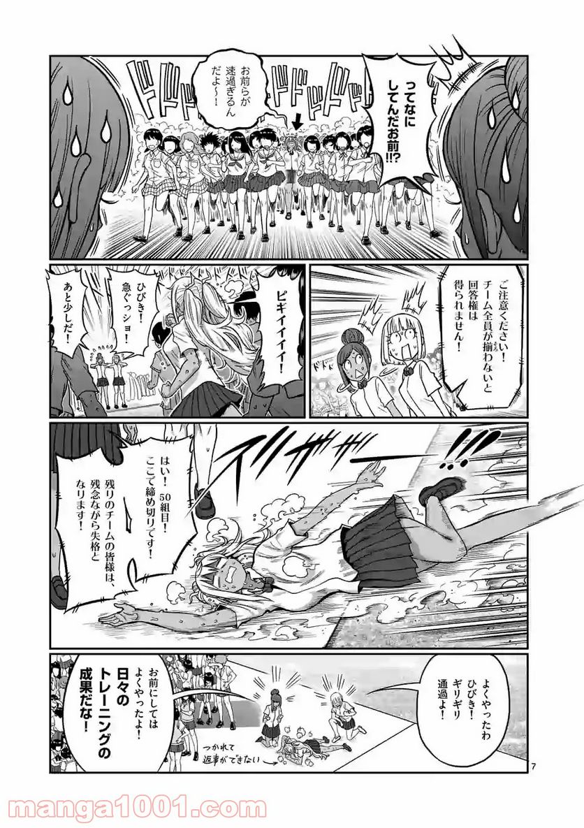 ダンベル何キロ持てる？ 第108話 - Page 7